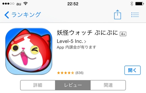 App Store 妖怪ウォッチぷにぷに