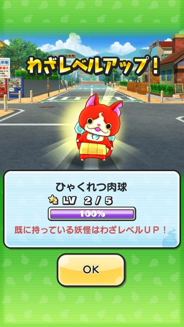 妖怪ウォッチぷにぷに ジバニャン わざレベルアップ