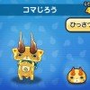 妖怪ウォッチぷにぷに コマじろうの入手方法と評価