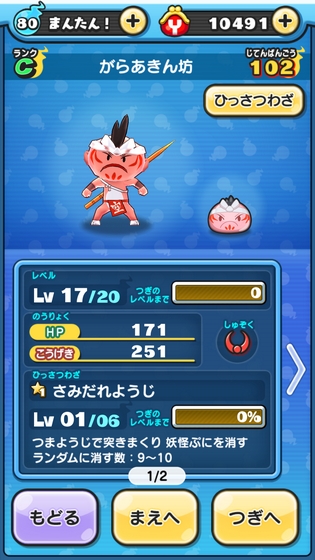 妖怪ウォッチぷにぷに 進化後 がらあきん坊