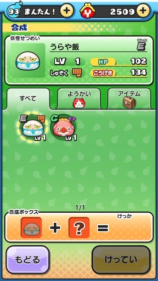 妖怪ウォッチぷにぷに 合成