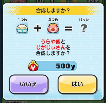 妖怪ウォッチぷにぷに 合成の仕方 合成妖怪一覧