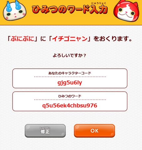 妖怪ウォッチぷにぷに ひみつのワード入力