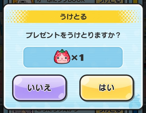 妖怪ウォッチぷにぷに ひみつのワードの特典をGET