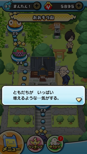 妖怪ウォッチぷにぷに ともだちがいっぱい増えるような・・・気がする