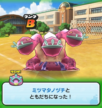妖怪ウォッチぷにぷに ミツマタノヅチとともだちになった