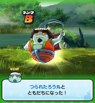 妖怪ウォッチぷにぷに つられたろう丸とともだちになった
