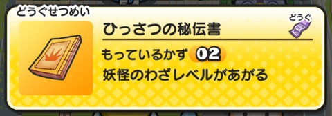 妖怪ウォッチぷにぷに ひっさつの秘伝書