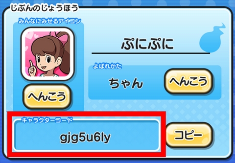 妖怪ウォッチぷにぷに キャラクターコード