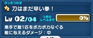 妖怪ウォッチぷにぷに 獅子まる わざレベル2