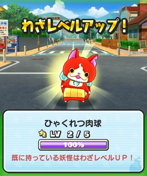 妖怪ウォッチぷにぷに ジバニャン わざレベルアップ