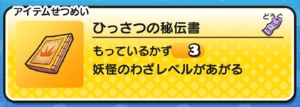 妖怪ウォッチぷにぷに ひっさつの秘伝書