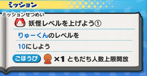 妖怪ウォッチぷにぷに ミッション 妖怪レベルを上げよう①
