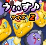 妖怪ウォッチぷにぷに サイズ2