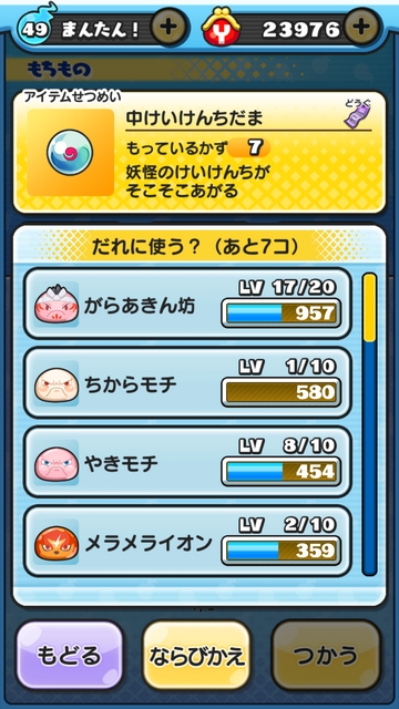 妖怪ウォッチぷにぷに けいけんちだまを使いたい妖怪をタップ