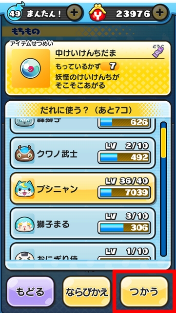 妖怪ウォッチぷにぷに つかうをタップする