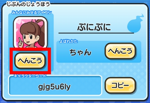 妖怪ウォッチぷにぷに アイコンの変更はプロフィールのへんこうから行う