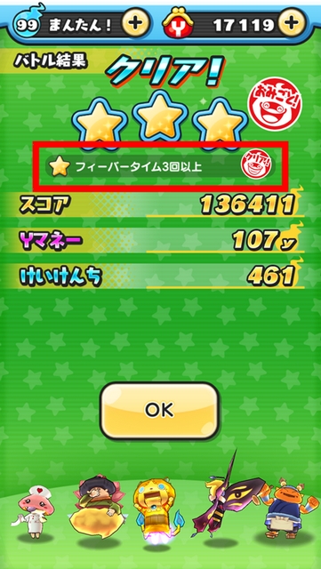 妖怪ウォッチぷにぷに フィーバータイム3回以上 クリア