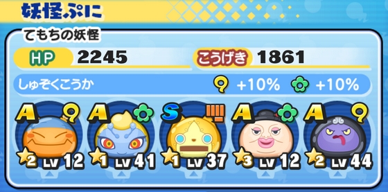 妖怪ウォッチぷにぷに 回復系4体＋整理系1体のパーティ編成