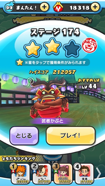 妖怪ウォッチぷにぷに ステージ174 妖魔界