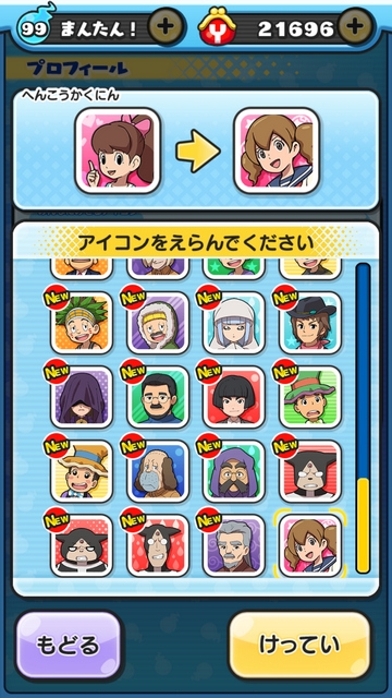 妖怪ウォッチぷにぷに アイコンの変更