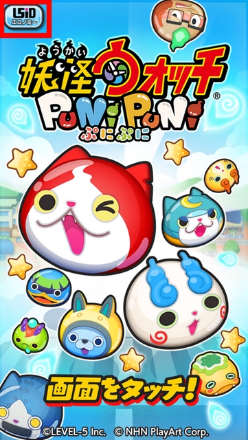 妖怪ウォッチぷにぷに L5iDエコノミー