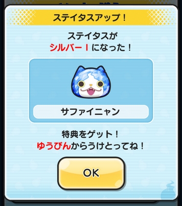 妖怪ウォッチぷにぷに ステイタスシルバーⅠの特典 サファイニャン