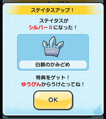 妖怪ウォッチぷにぷに ステイタスシルバーⅡの特典 白銀のかみどめ