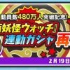 妖怪ウォッチぷにぷに エンマとぬらりひょん狙いで20回ガシャった結果ｗｗｗ
