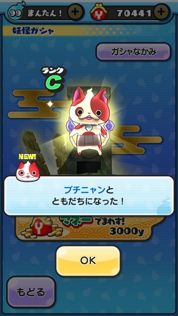 妖怪ウォッチぷにぷに ブチニャン