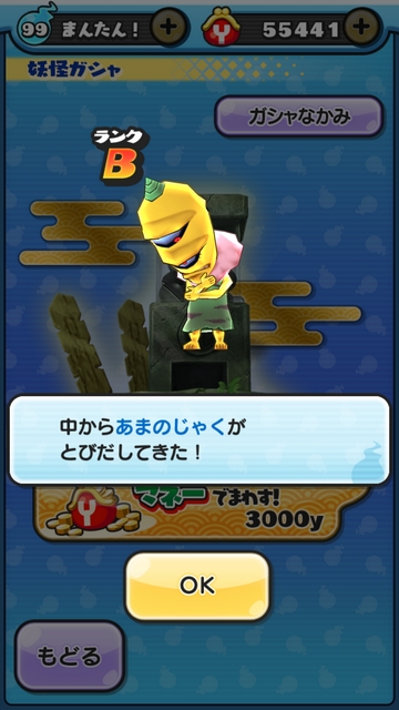 妖怪ウォッチぷにぷに あまのじゃく