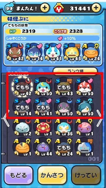 妖怪ウォッチぷにぷに 手持ちのSランク妖怪