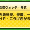 妖怪ウォッチぷにぷに 古典妖怪とはコイツ等だ！古典妖怪の一覧