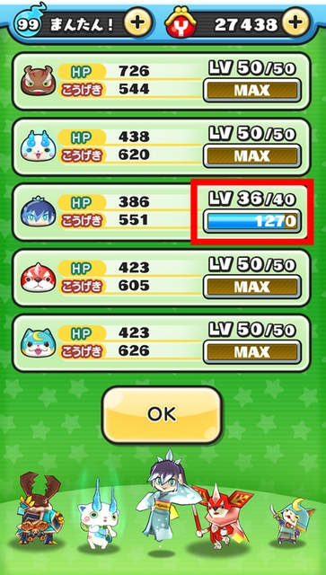妖怪ウォッチぷにぷに 次のレベルまでの経験値は1270