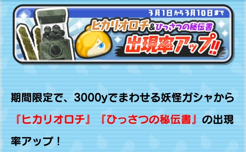 妖怪ウォッチぷにぷに ヒカリオロチ＆ひっさつの秘伝書 出現率アップ